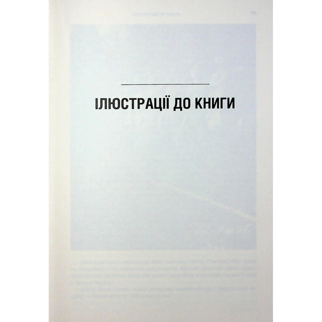 Книга Убивство у Мюнхені. По червоному сліду - Сергій Плохій КСД (9786171515499) - picture 11