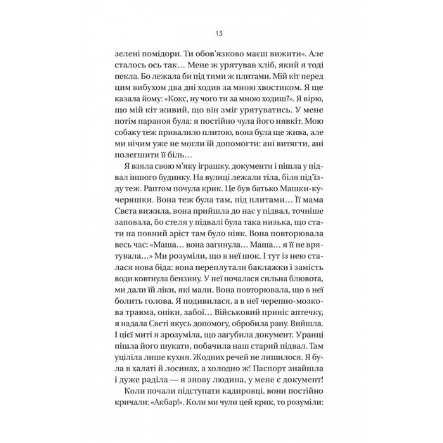 Книга Її війна. 25 історій про сміливість, силу і любов - Євгенія Подобна Vivat (9786171705043) - изображение 10