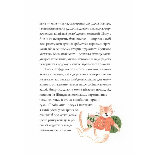 Книга Нові пригоди панни Птіфур - Енн Майклс Жорж (9786178287061) - зображення 11