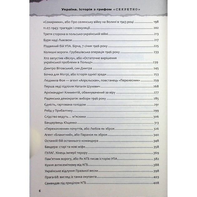Книга Україна. Історія з грифом "Секретно" - Володимир В'ятрович КСД (9786171511262) - изображение 4