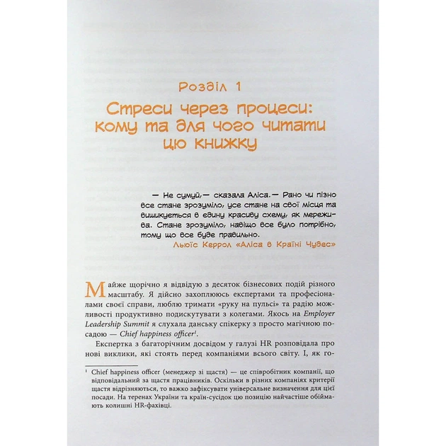 Книга Безконтрольні. Що треба знати про бізнес-процеси - Наталія Заверуха Фабула (9786175221501) - зображення 8