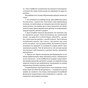 Книга Виховання харчування: 10 кроків до здоров'я вашої дитини - Наталія Самойленко, Анна Бєлокоз Yakaboo Publishing (9786178107659) - зменшене зображення 9