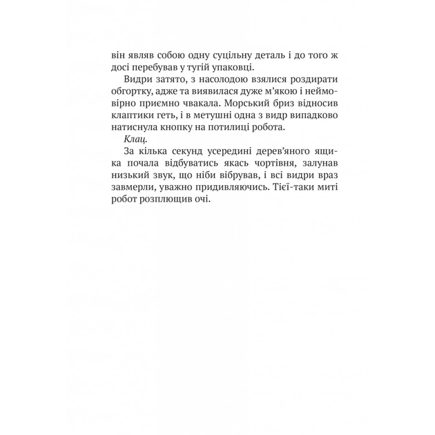 Книга Дикий робот - Пітер Браун Vivat (9786171707108) - picture 8