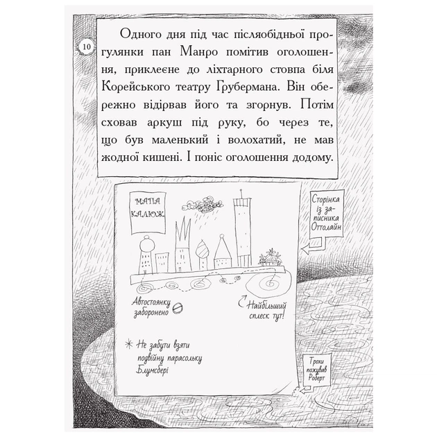 Книга Оттолайн і Жовта Кішка - Кріс Рідделл Ранок (9786170948328) - picture 7