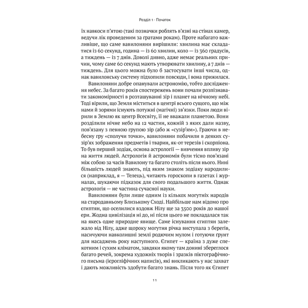 Книга Коротка історія науки - Вільям Байнум Наш Формат (9786177973835) - picture 11