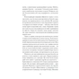 Книга Єдина жінка в кімнаті - Марі Бенедикт Ще одну сторінку (9786175222515) - зменшене зображення 7