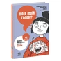Книга Що в моїй голові? Книжка, яка пояснює все про мозок Ранок (9786170977960) - уменьшенное изображение 1