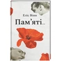 Книга Пам'яті... - Еліс Вінн #книголав (9786178439101) - зменшене зображення 1