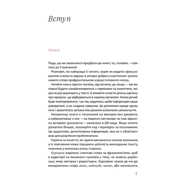 Книга Книжка для дорослих. Як старшати, але не старіти - Дарка Озерна Yakaboo Publishing (9786177544622) - picture 5