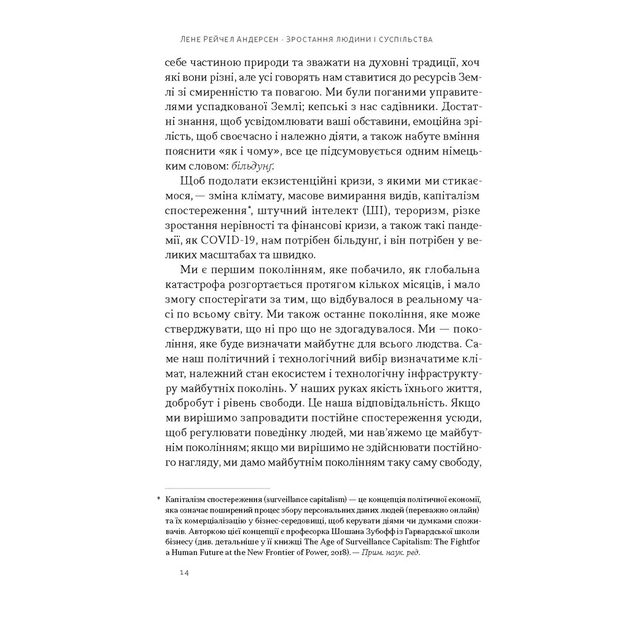 Книга Зростання людини і суспільства. Нордична концепція більдунґу - Лене Рейчел Андерсен Наш Формат (9786178434403) - зображення 12