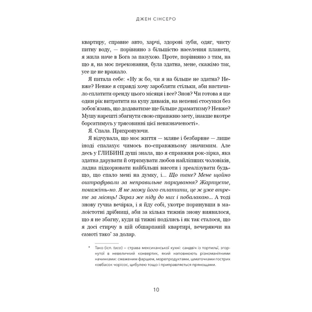 Книга Не дрейф - Джен Сінсеро BookChef (9786175480793) - зображення 8