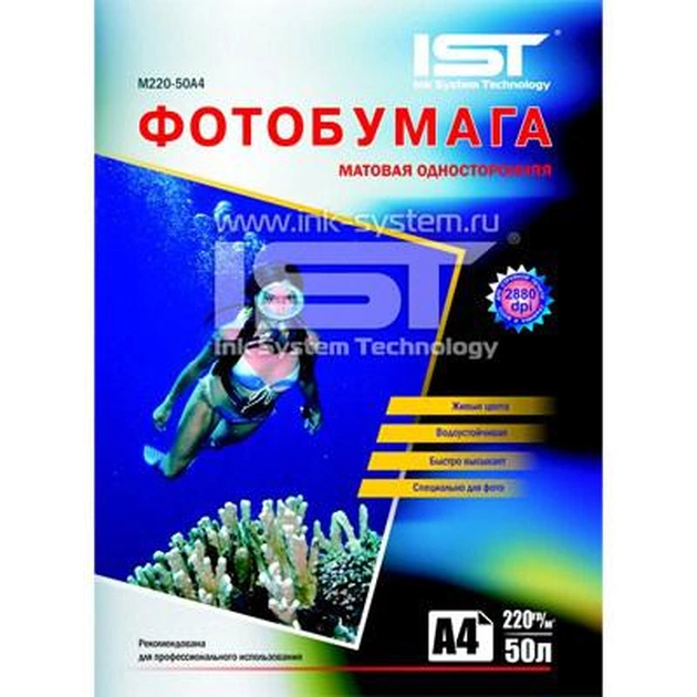 Фотобумага IST A4 (M220-50A4) - изображение 1