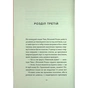 Книга Співучі Узгіря. Мамонти біля воріт. Книга 4 - Нґі Во Жорж (9786178287900) - зменшене зображення 11