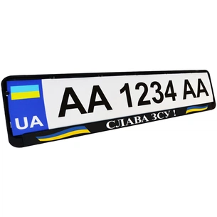 Рамка номерного знака Poputchik Патріотичні "СЛАВА ЗСУ" (24-267-IS) зображення 1