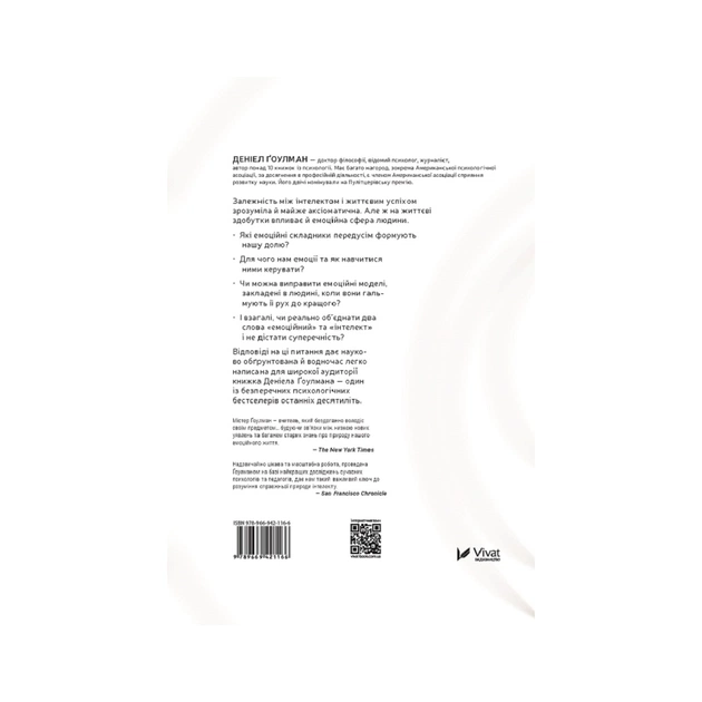 Книга Емоційний інтелект - Денiел Ґоулман Vivat (9789669421166) - picture 6