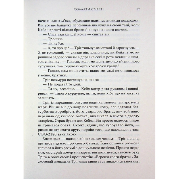 Книга Зоряні Війни. Легенди. Солдати Смерті - Джо Шрайбер Varvar Publishing (9786170998705) - picture 9