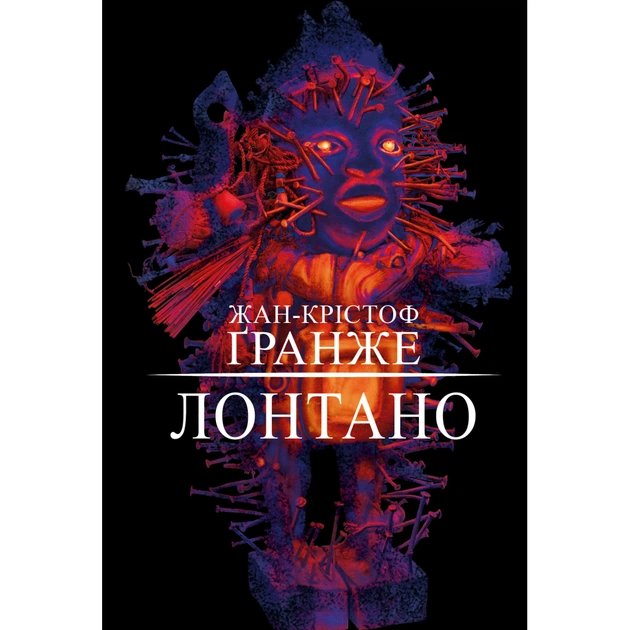 Книга Лонтано - Жан-Крістоф Ґранже BookChef (9786175482629) - зображення 1
