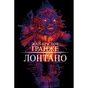 Книга Лонтано - Жан-Крістоф Ґранже BookChef (9786175482629) - зменшене зображення 1