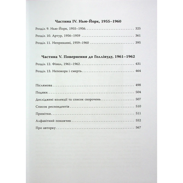 Книга Мерилін. Пристрасть і парадокс - Лоїс Беннер Фабула (9786175222102) - picture 7