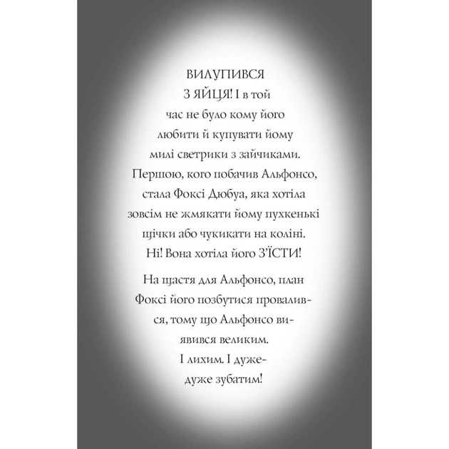 Книга Пригоди Фоксі. Хитрий план. Книга 1 - Керіл Гарт Жорж (9786178287221) - picture 4