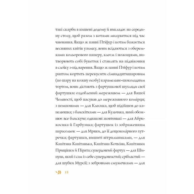 Книга Нові пригоди панни Птіфур - Енн Майклс Жорж (9786178287061) - зображення 10