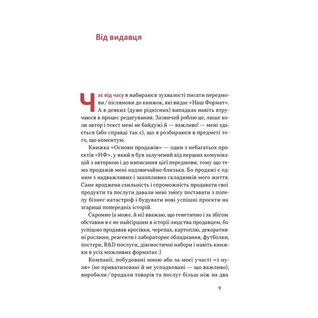 Книга Основи продажів. Ефективна комунікація з покупцями - Неля Малюта Наш Формат (9786178437268) - зображення 6