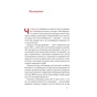 Книга Основи продажів. Ефективна комунікація з покупцями - Неля Малюта Наш Формат (9786178437268) - зменшене зображення 6