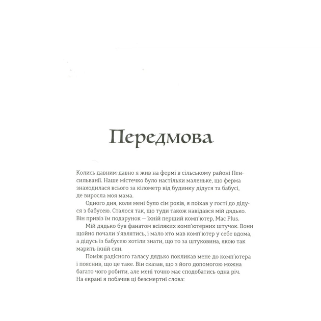 Книга Ruby для дітей. Магічний вступ до програмування - Ерік Вайнштейн Видавництво Старого Лева (9786176798392) - picture 4