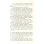 Книга Царська карлиця - Пітер Х. Фогтдаль Фабула (9786170933324) - уменьшенное изображение 12