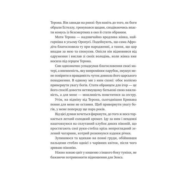 Книга Безсмертні ігри - Анналіза Ейвері Vivat (9786171707535) - зображення 10