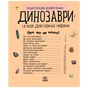 Книга Динозаври та інші доісторичні тварини. Енциклопедія дошкільника Ранок (9786170950666) - зменшене зображення 2