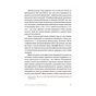 Книга Репутаційний антистрес. Інструктор для власників і топ-менеджерів бізнесу - Біденко, Золотаревич Yakaboo Publishing (9786177933143) - зменшене зображення 8