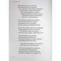 Книга Скіфська одіссея - Ліна Костенко А-ба-ба-га-ла-ма-га (9786175852972) - зменшене зображення 11