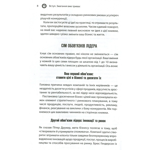 Книга Як керують найкращі - Брайан Трейсі КСД (9786171511156) - picture 5