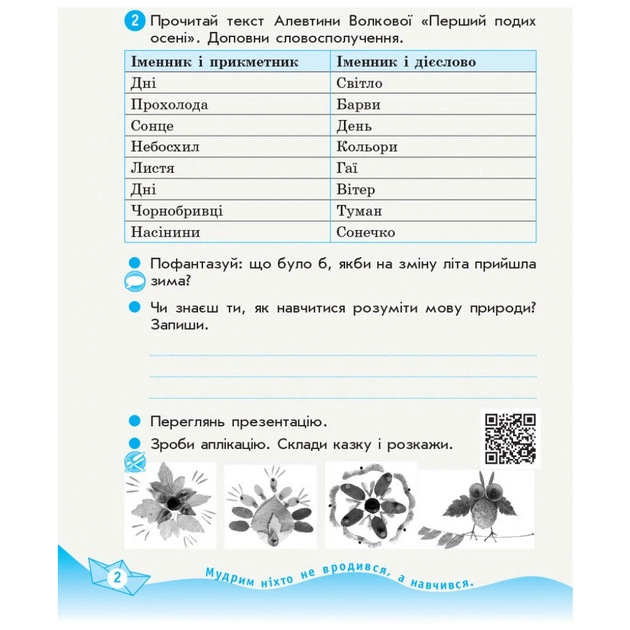 Робочий зошит НУШ ДИДАКТА Українська мова та читання. 3 клас. У 2-х частинах. Частина 2 - Н.І. Царевська Ранок (9786170965240) - зображення 3