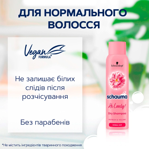 Сухий шампунь Schauma Hi Lovely! для нормального волосся 150 мл (9000101213980) - picture 3