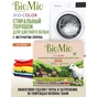 Пральний порошок BioMio Bio-Color екологічний гіпоалергенний концентрат 1.5 кг (4603014004635) - зменшене зображення 2