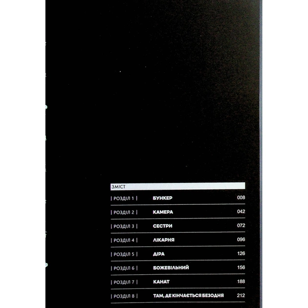 Комікс Небо у безодні. Том 2 - Юн Інван, Кім Сонхі Varvar Publishing (9786170997876) - picture 4