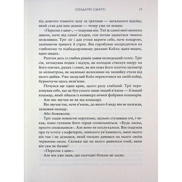 Книга Зоряні Війни. Легенди. Солдати Смерті - Джо Шрайбер Varvar Publishing (9786170998705) - picture 7