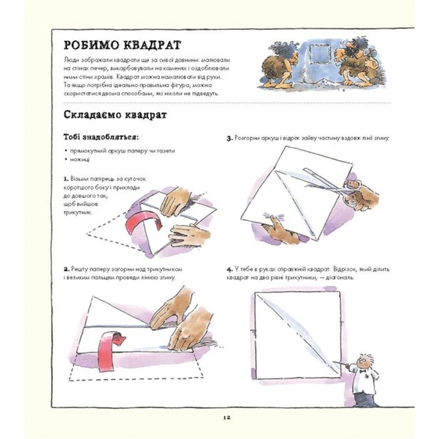 Книга Фігури в науці та природі. Квадрати, трикутники і круги - Кетрін Шелдрік-Росс Жорж (9786177579594) - picture 10