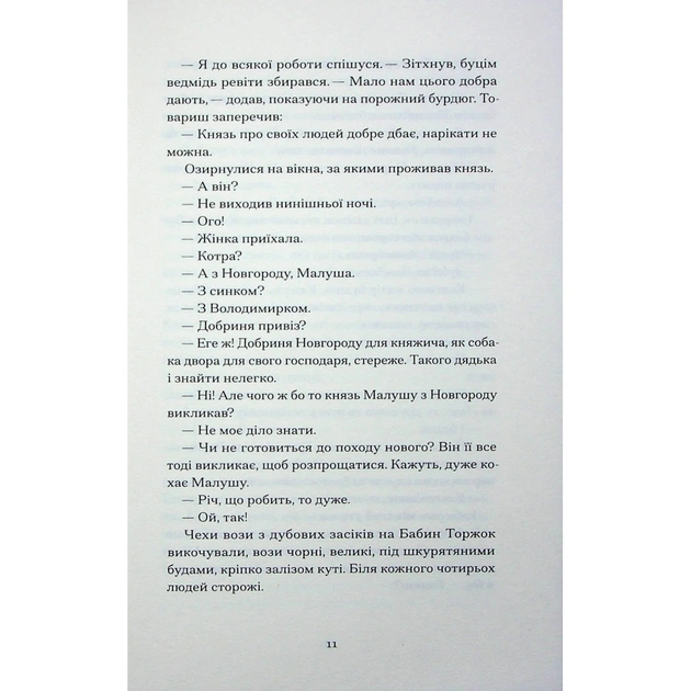 Книга Сотниківна. Вибрані твори - Богдан Лепкий Ще одну сторінку (9786175222256) - picture 10