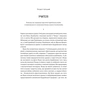 Книга Сьоме чуття. Влада, багатство і виживання в епоху мереж - Джошуа Купер Ремо Yakaboo Publishing (9786177544059) - уменьшенное изображение 7