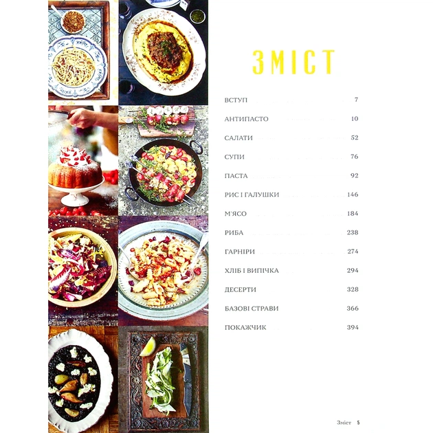 Книга Італійські страви з Джеймі Олівером - Джеймі Олівер Видавництво Старого Лева (9786176799597) - picture 5