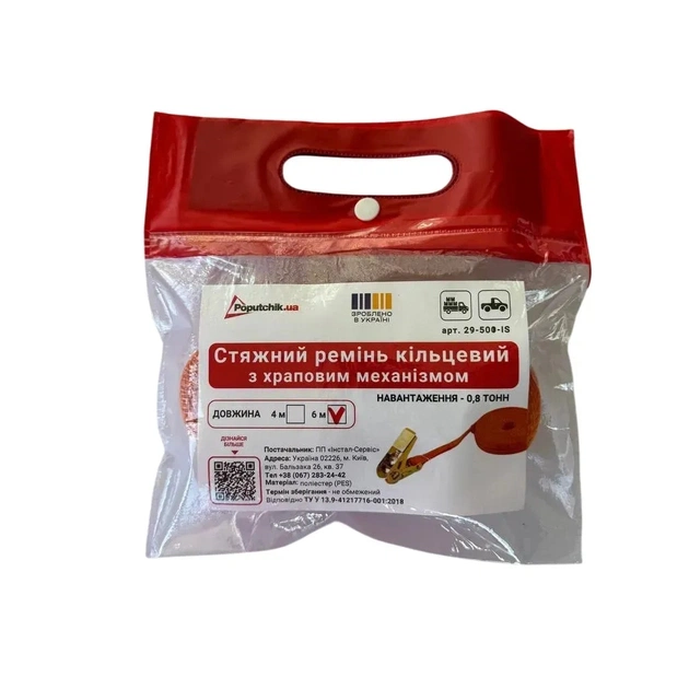Стяжний ремінь Poputchik кільцевий 0,8 т.6м (29-503-IS) - picture 5