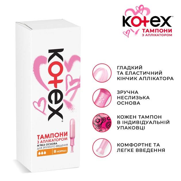 Тампони Kotex Normal з аплікатором 8 шт. (5029053535258) - picture 3