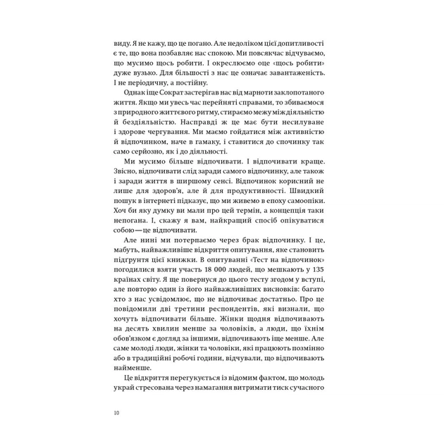 Книга Мистецтво відпочинку. Як перевести подих у сучасному світі - Клаудія Гаммонд Yakaboo Publishing (9786177544349) - зображення 5