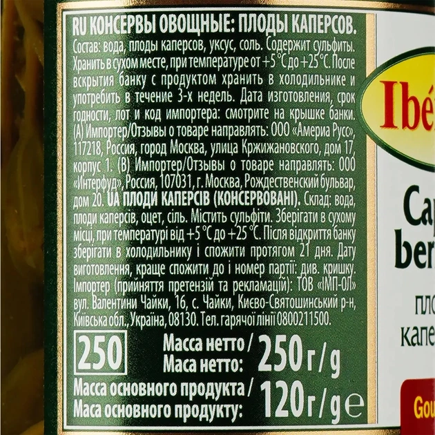 Овочева консервація Iberica Плоди каперсів 250 мл с/б (8436024290226) - picture 3