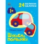 Книга Транспорт. Шукаємо половинки - Альона Пуляєва Ранок (9789667512620) - уменьшенное изображение 1