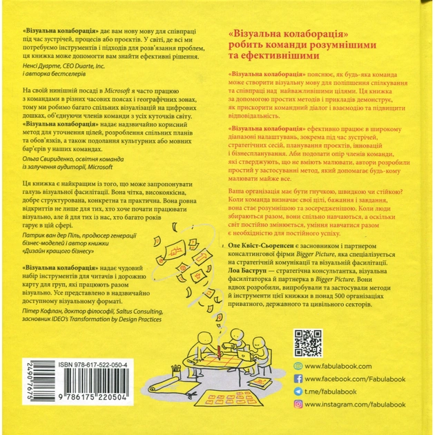 Книга Візуальна колаборація - Оле Квіст-Сьоренсен, Лоа Баструп Фабула (9786175220504) - зображення 2