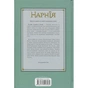 Книга Хроніки Нарнії. Срібний трон. Книга 6 - Клайв Стейплз Льюїс КСД (9786171513181) - уменьшенное изображение 2